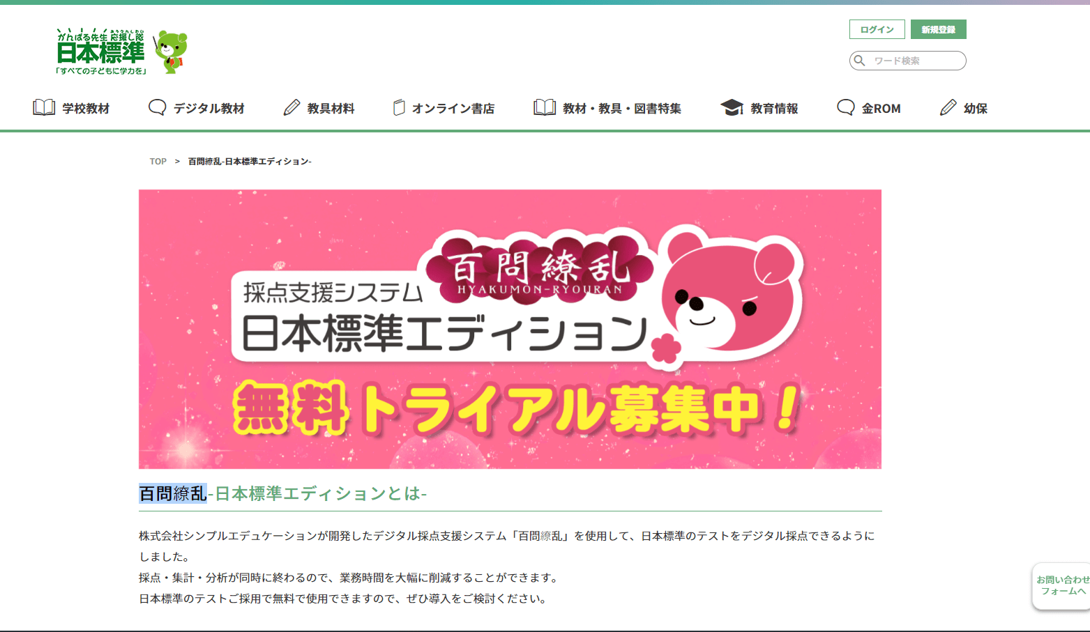 百問繚乱_キャプチャ画像