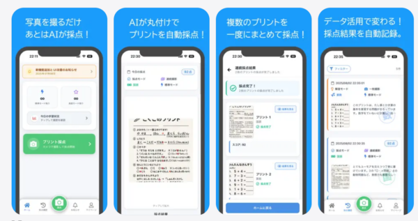 宿題サポート『採点くん』の操作画面