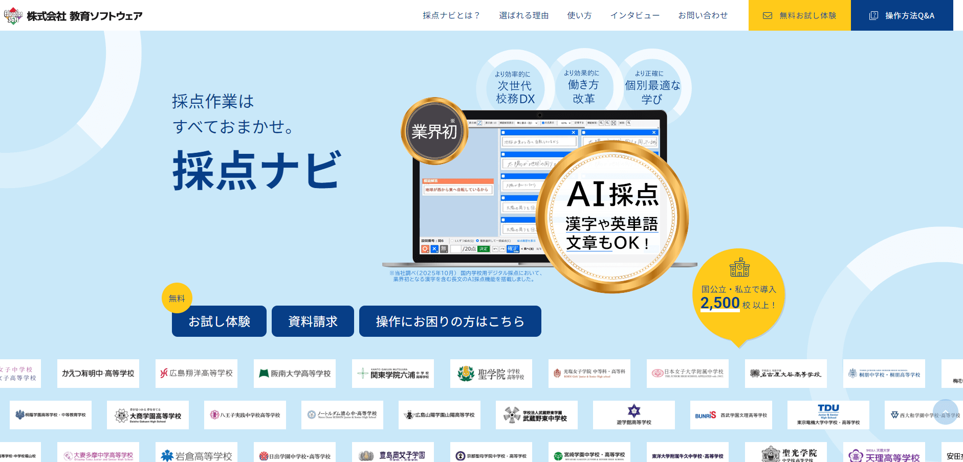 採点ナビ_キャプチャ画像