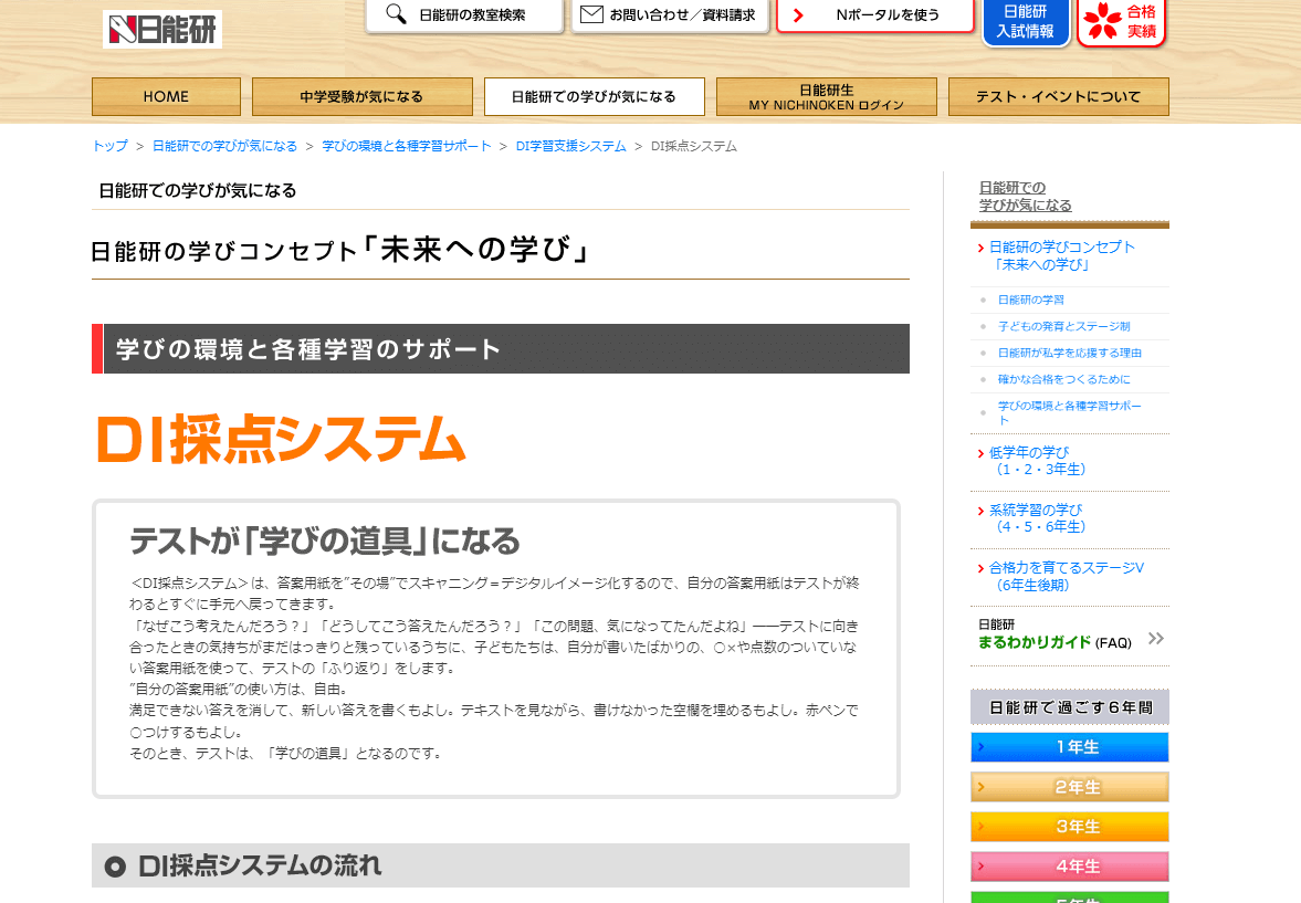 DI採点システム_キャプチャ画像