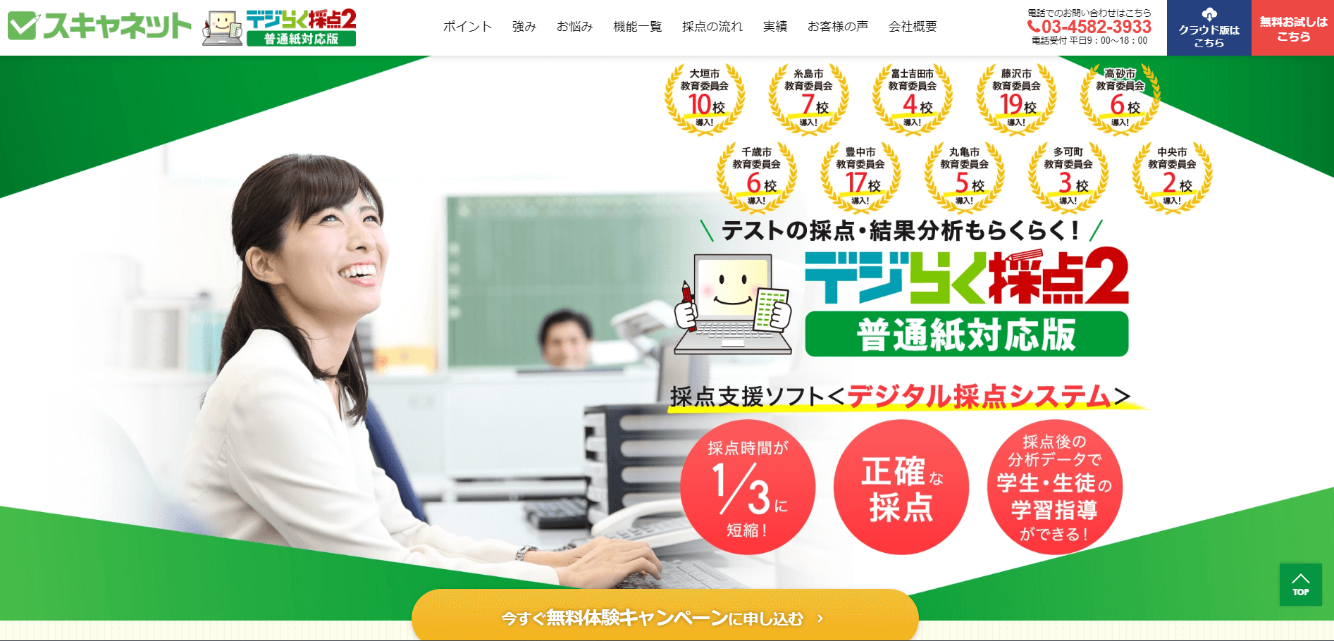 デジらく採点2_キャプチャ画像