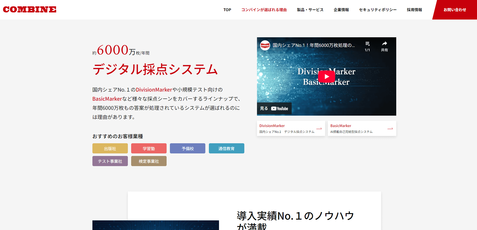 デジタル採点システム（COMBINE）_キャプチャ画像