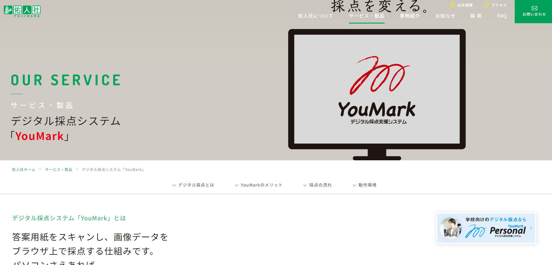YouMark_キャプチャ画像