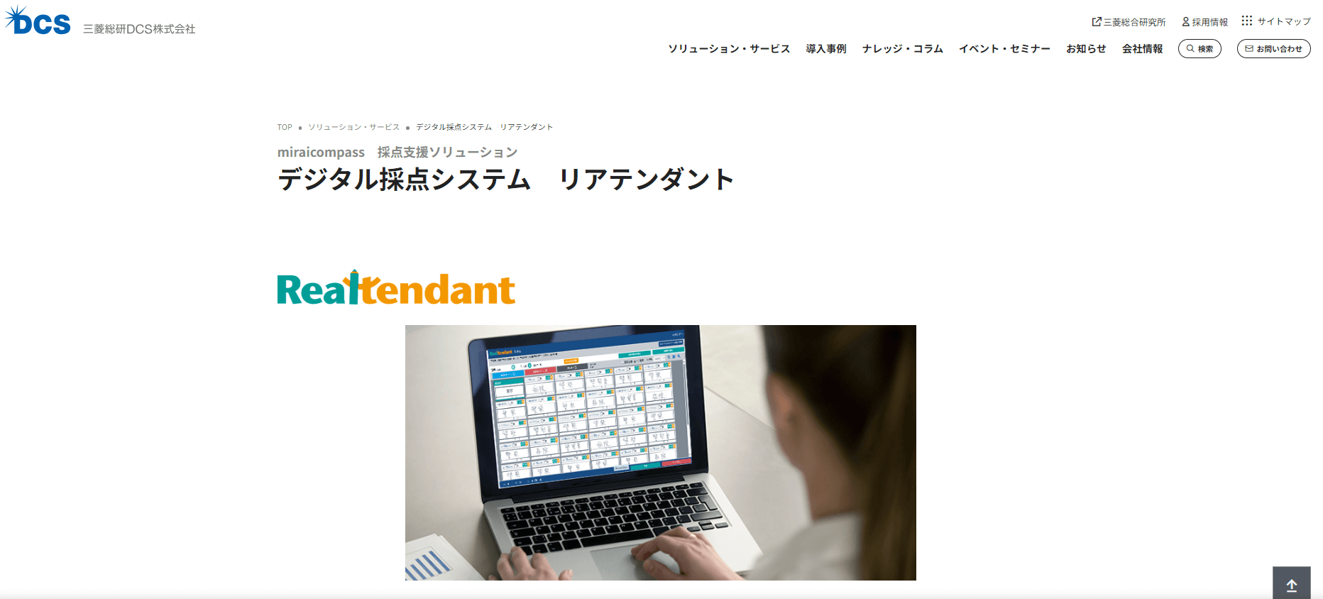 デジタル採点システム リアテンダント_キャプチャ画像