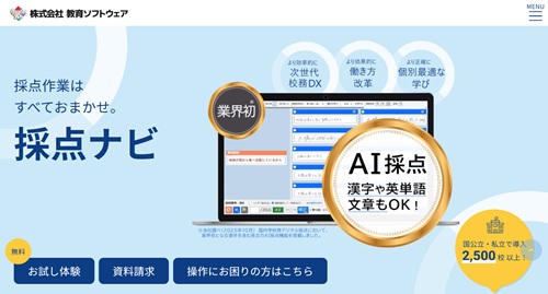 教育ソフトウェア_キャプチャ画像