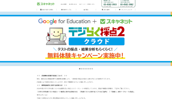 スキャネット_キャプチャ画像