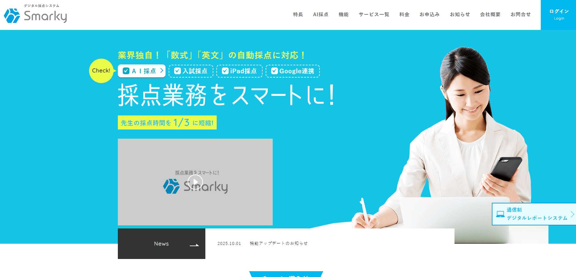 デジタル採点システムSmarky_キャプチャ画像